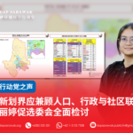 重新划界应兼顾人口、行政与社区联系 黄丽婷促选委会全面检讨