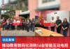 推动教育数码化 实旦宾国会选区服务中心拨款两校